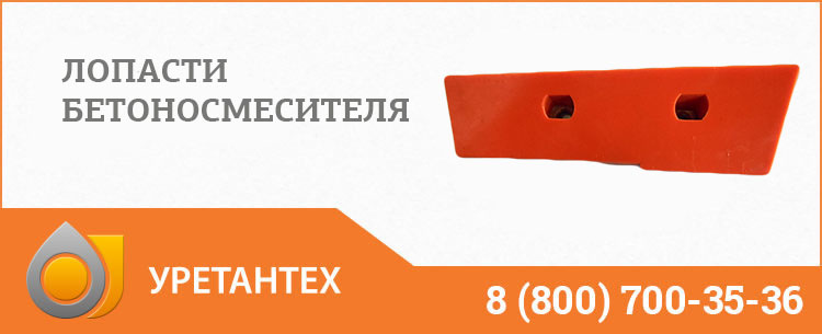 Лопасти бетоносмесителя в Лобне Лопасти бетоносмесителя в Лобне