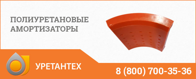 Полиуретановые амортизаторы в Лобне Полиуретановые амортизаторы в Лобне