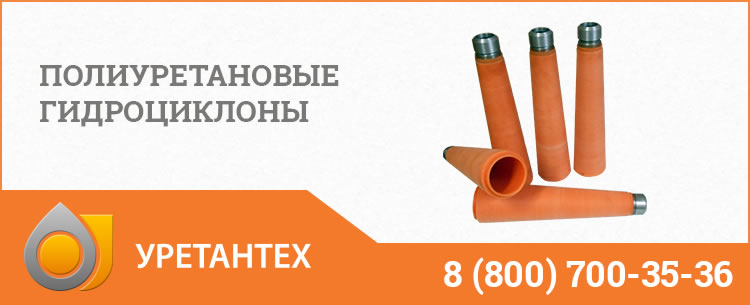 Гидроциклоны в Лобне - Продажа по ценам производителя Полиуретановые гидроциклоны в Лобне